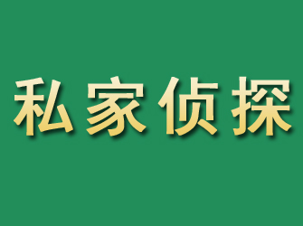 莒县市私家正规侦探